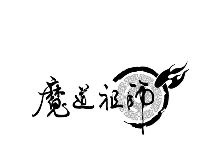 第16话 三毒圣手江澄0