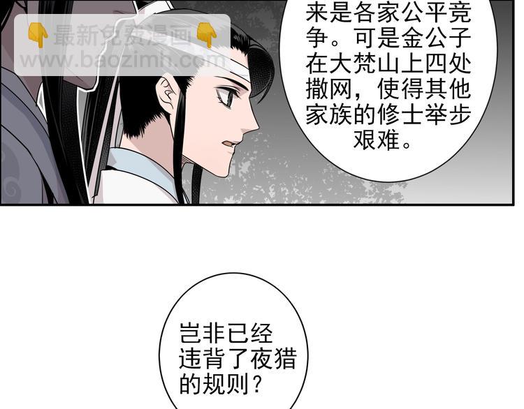 第17话 披麻戴孝蓝忘机26