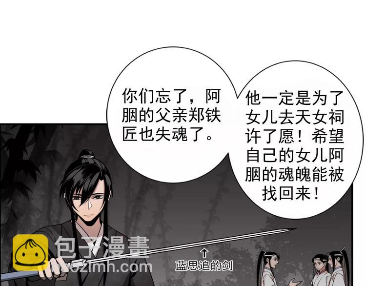 第21话 夺魂真凶29