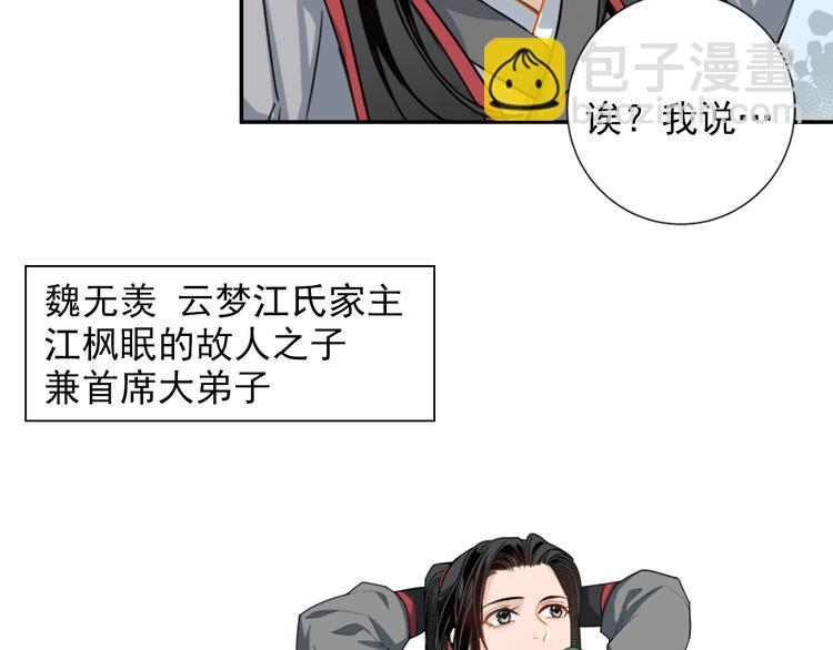 第30话 魏无羡和蓝忘机26