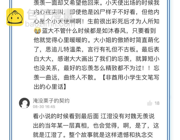 第41话 岐山温氏42