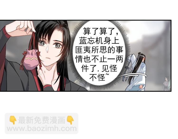 第48话 再遇金凌3