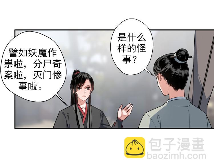 第49话 “一问三不知”25
