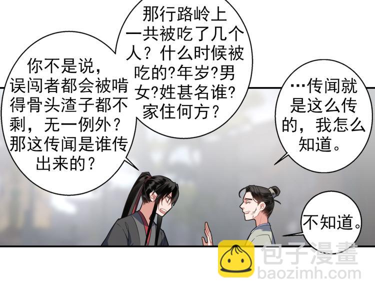 第49话 “一问三不知”31