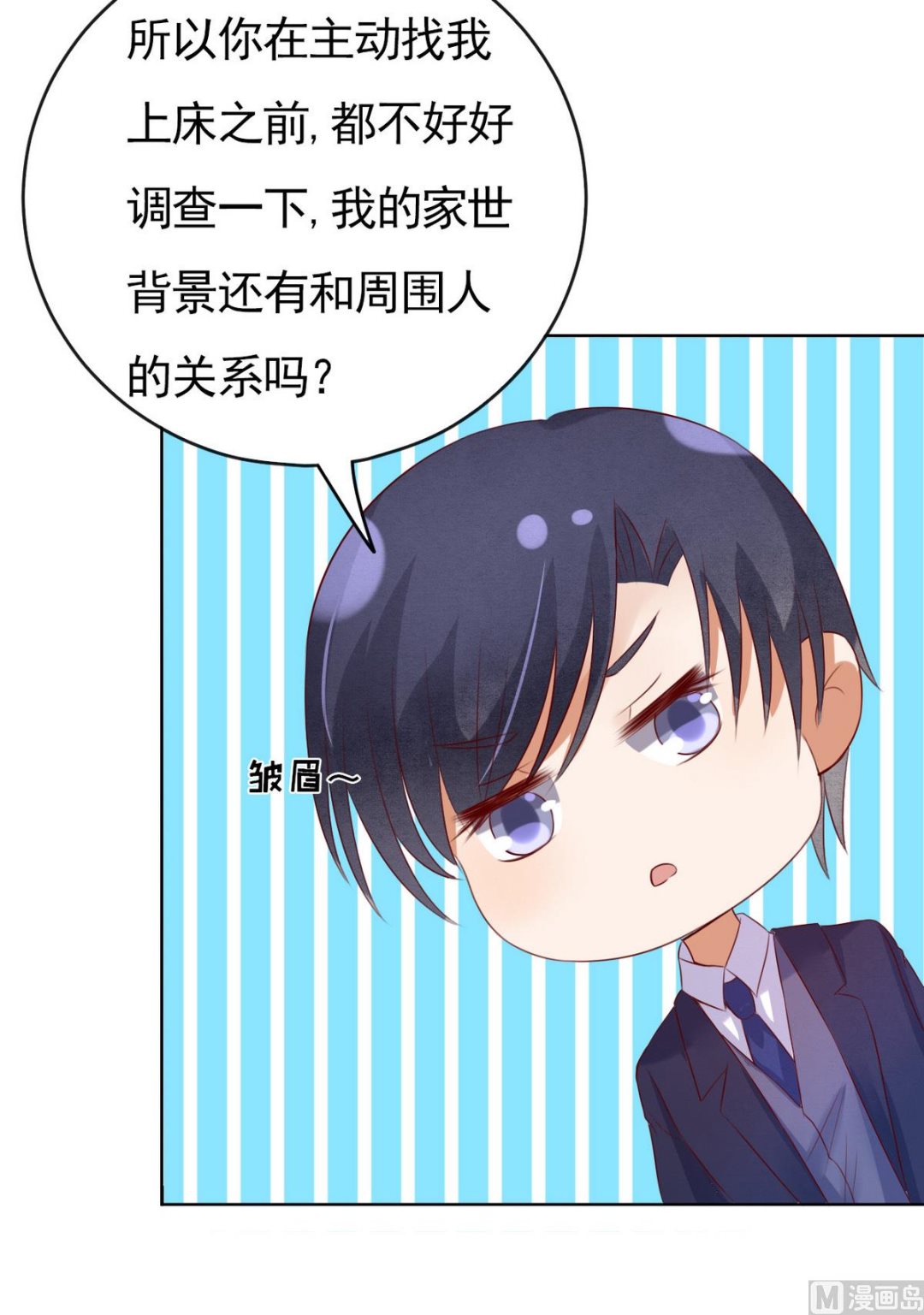 第34话 我的人不用你管 24