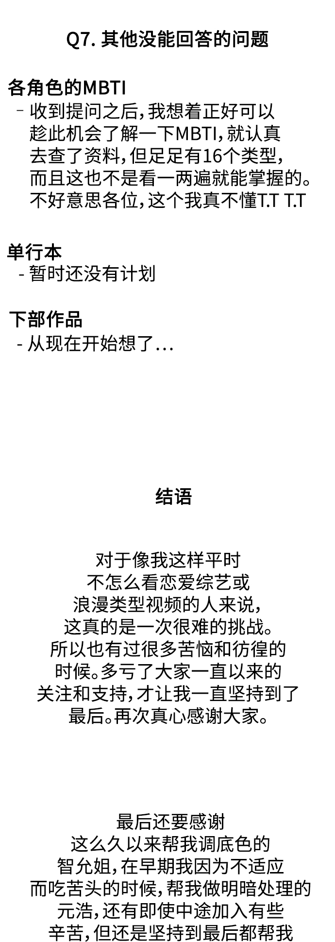【免费】后记11