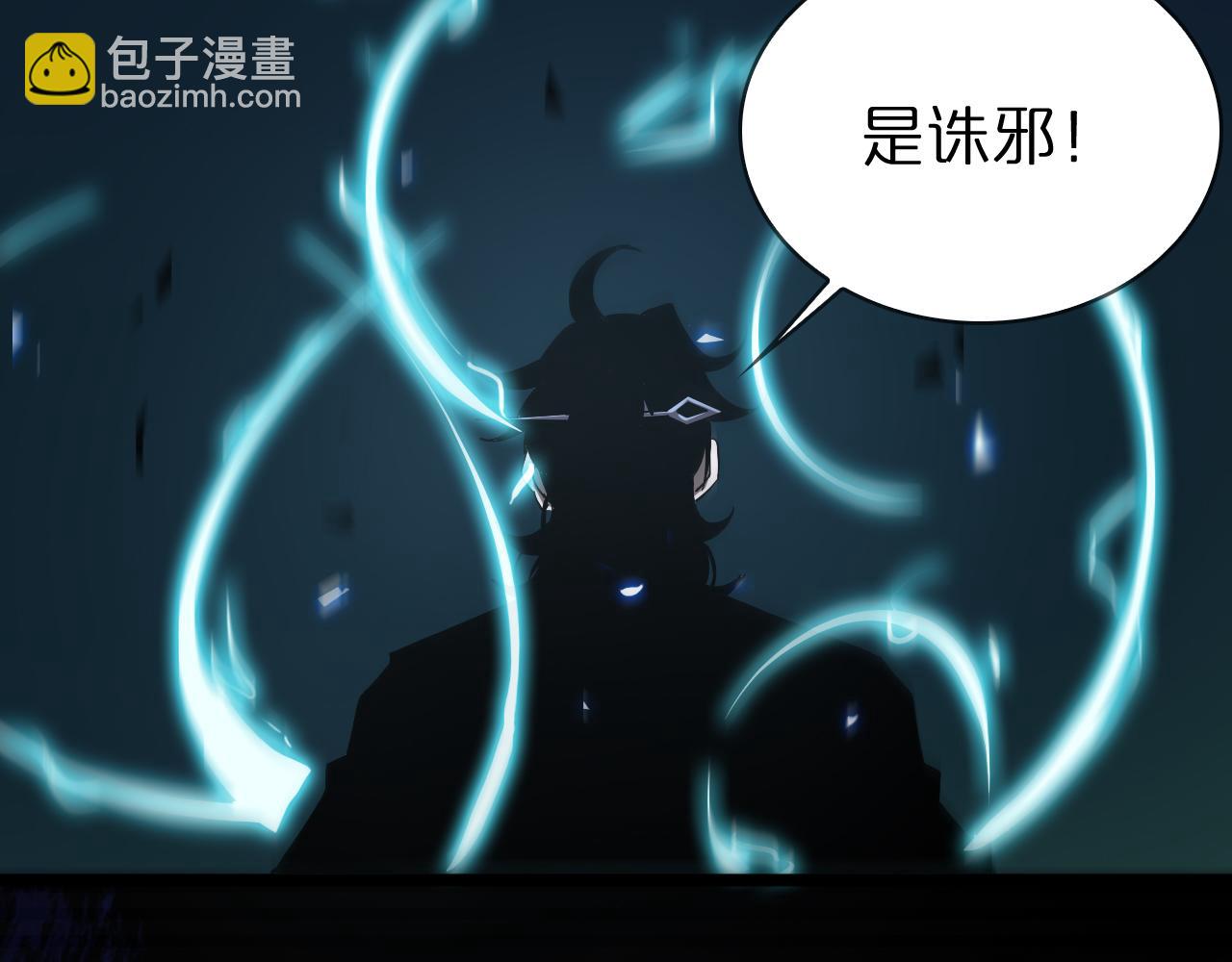第61话 诛邪33