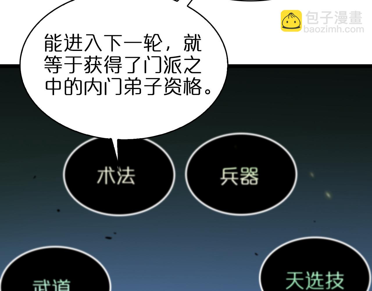 第71话 收我为徒19