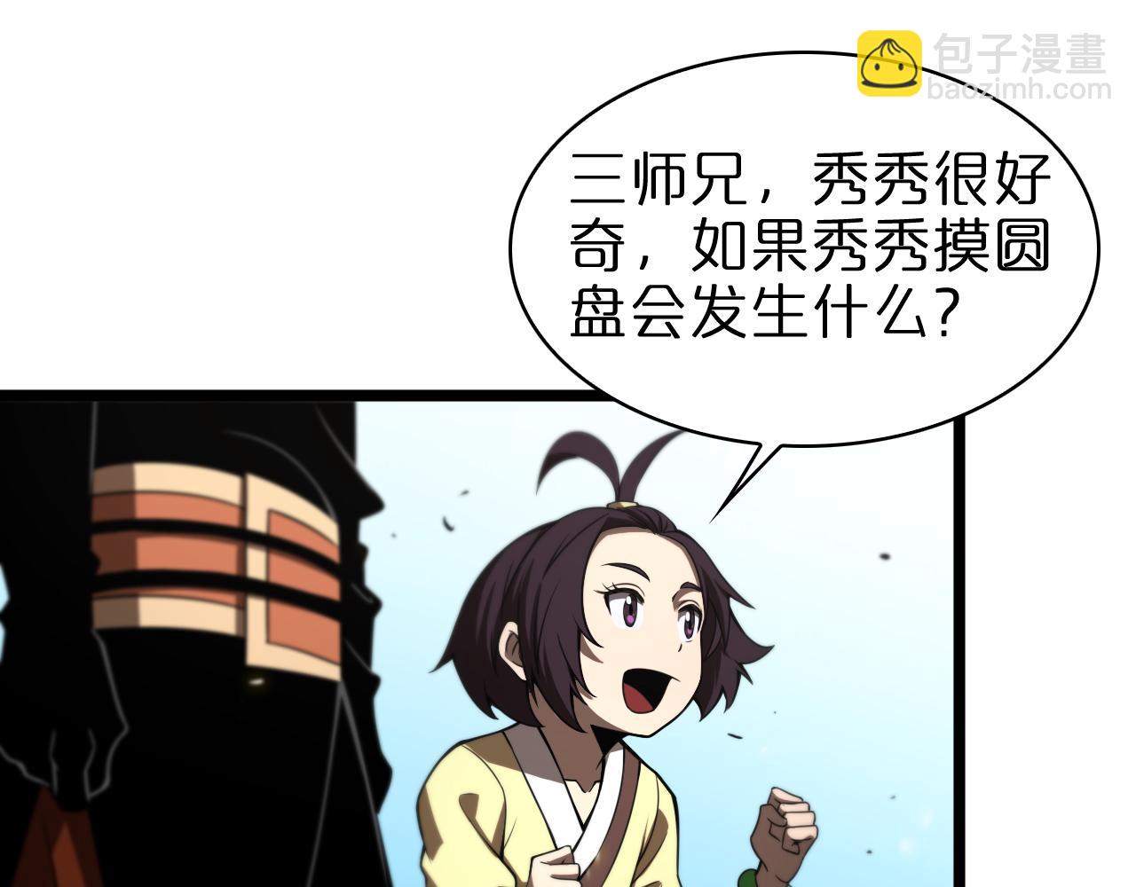 第71话 收我为徒69