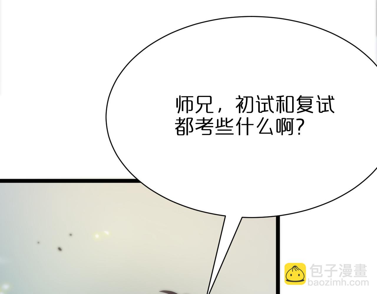 第71话 收我为徒8