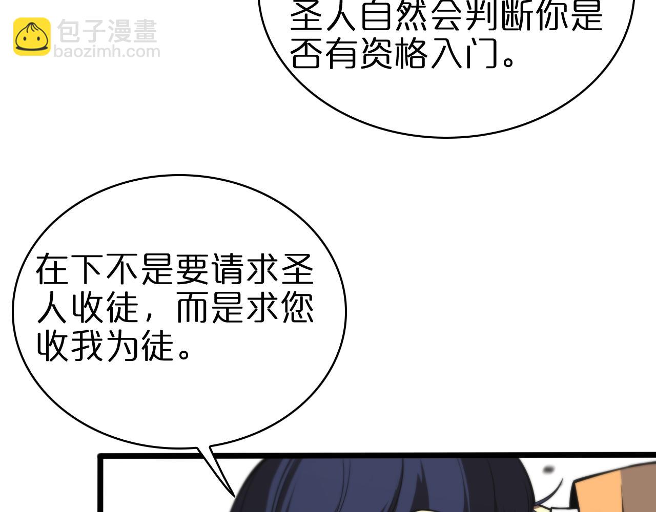 第71话 收我为徒84