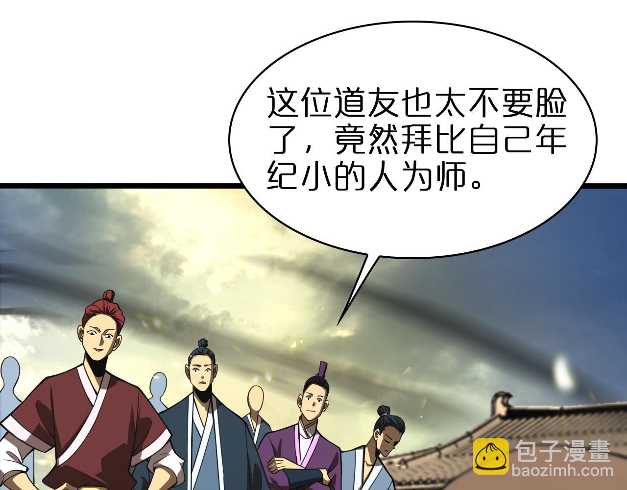 第71话 收我为徒86