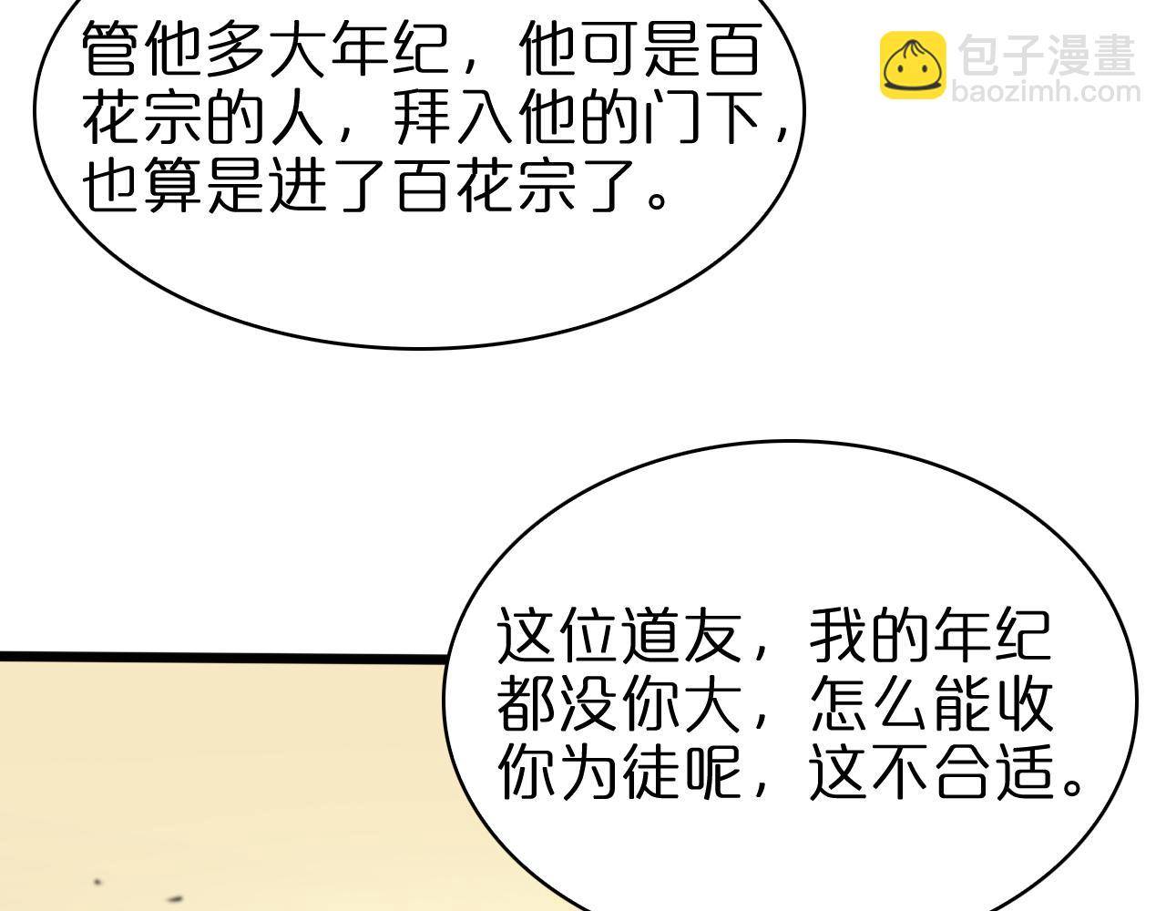第71话 收我为徒88
