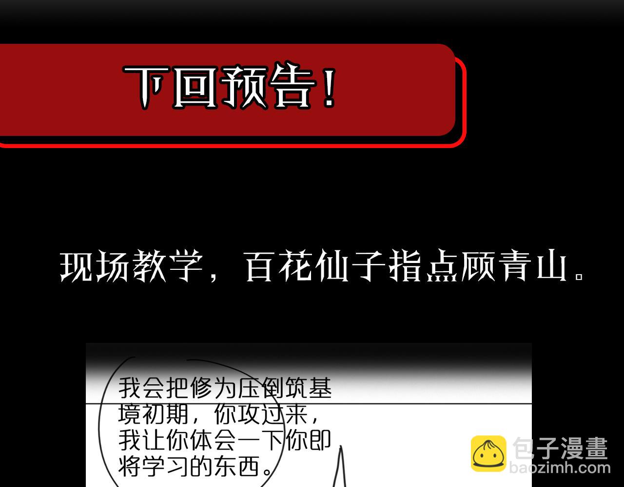 第77话 顾青山的小心思121