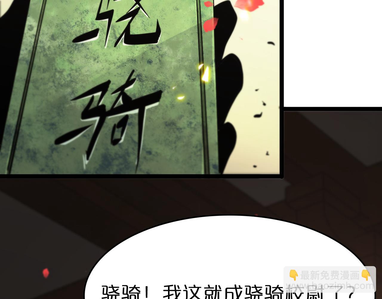 第97话 骁骑校尉120