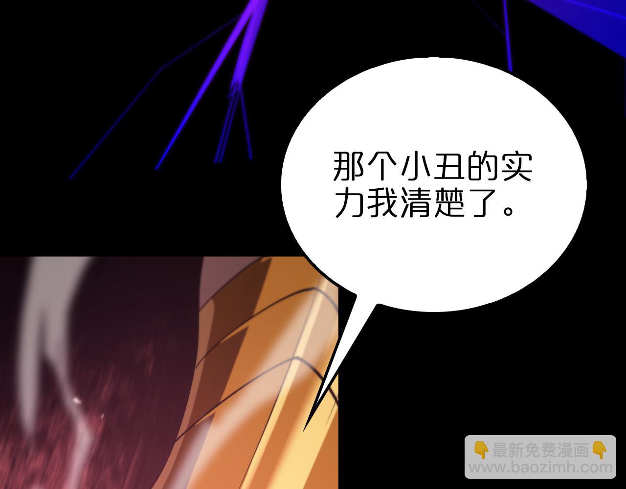 第139话 干掉那只小丑74