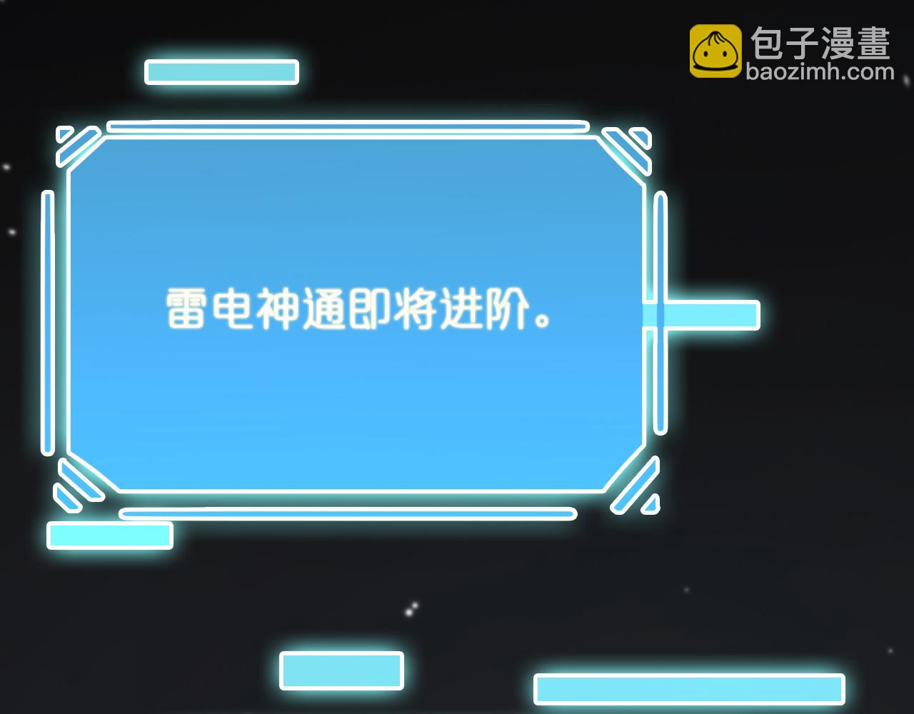 第161话 神通进阶90