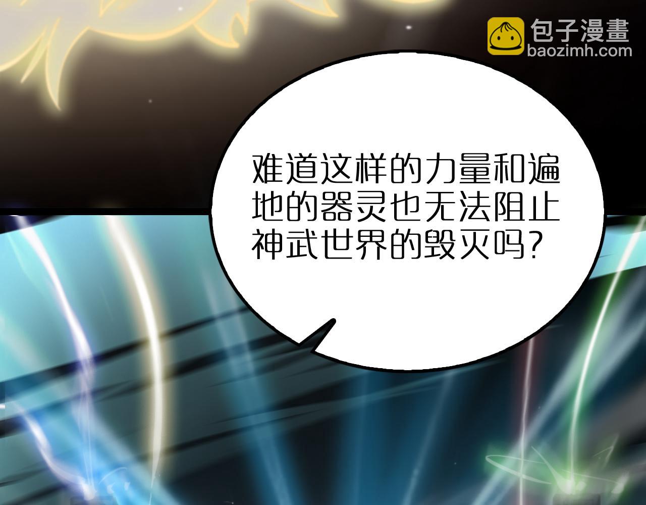 第175话 神武修士119