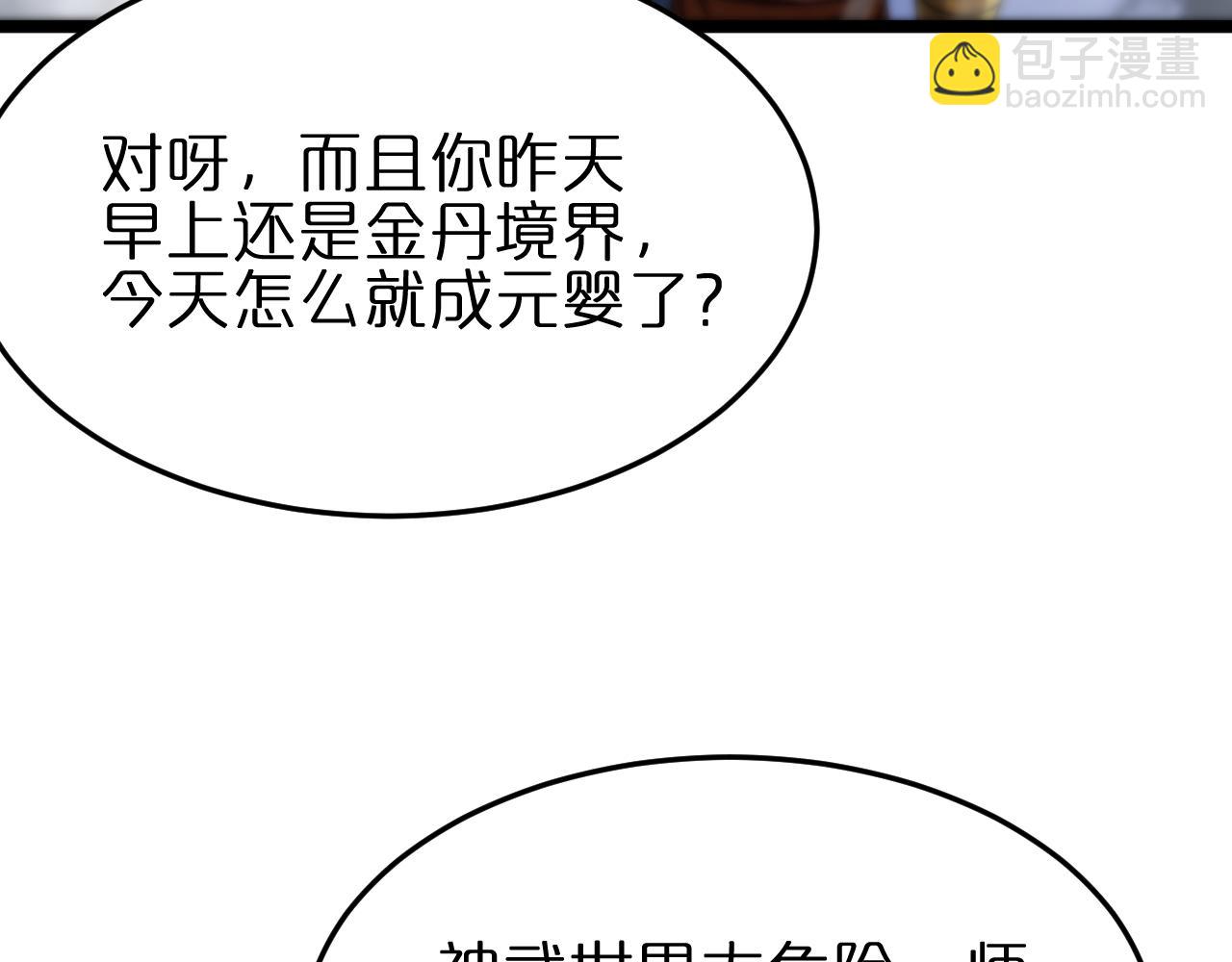 第175话 神武修士27