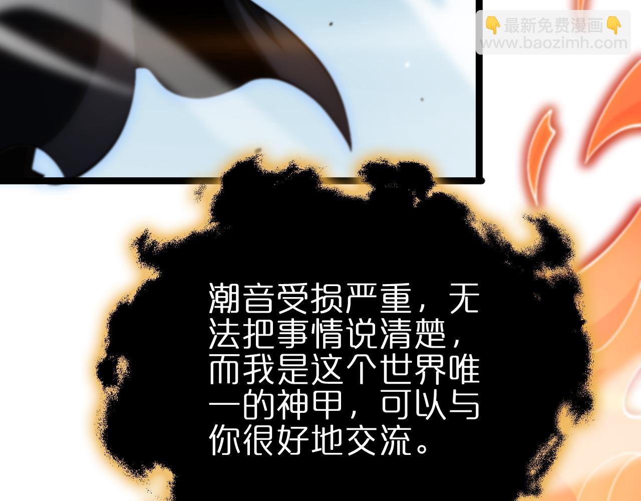 第178话 洪荒烈焰战甲108