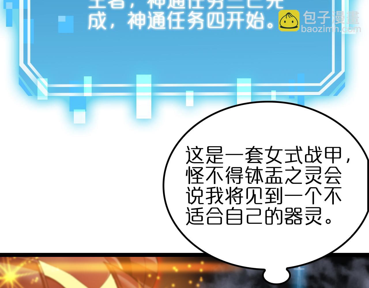 第178话 洪荒烈焰战甲99