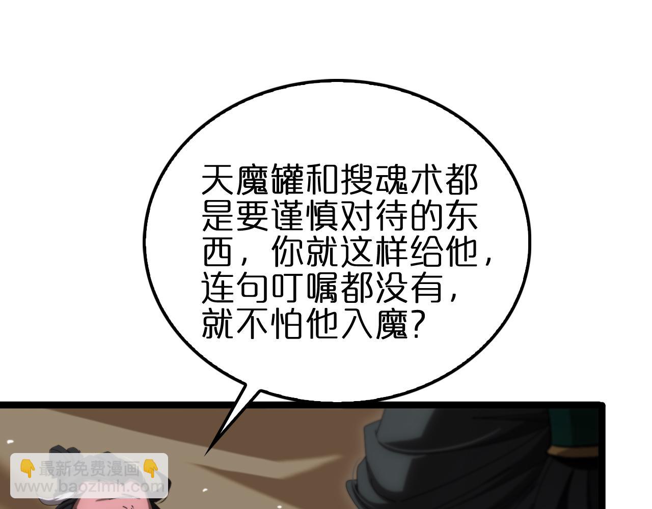 第184话 搜魂30