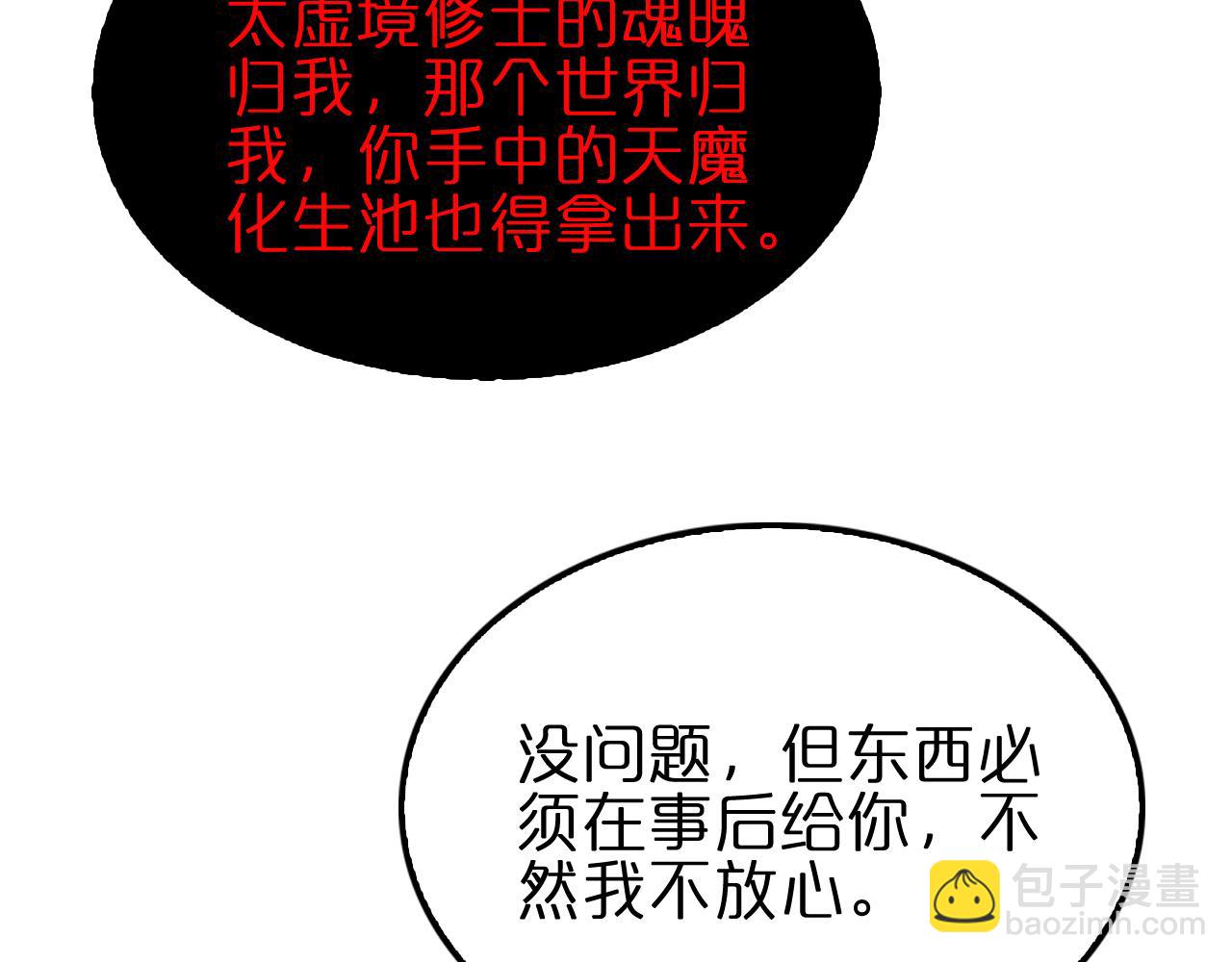 第189话 人魔合作33
