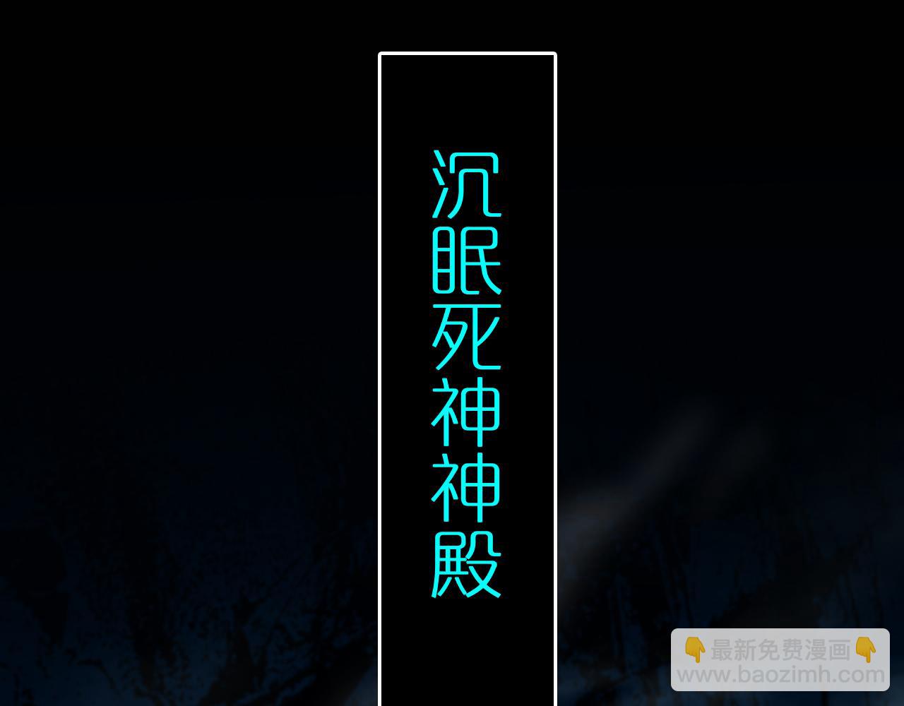 第231话 召唤死神101