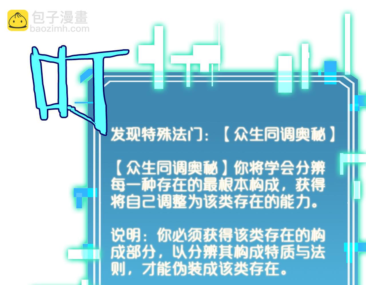 第236话 众生同调奥秘141