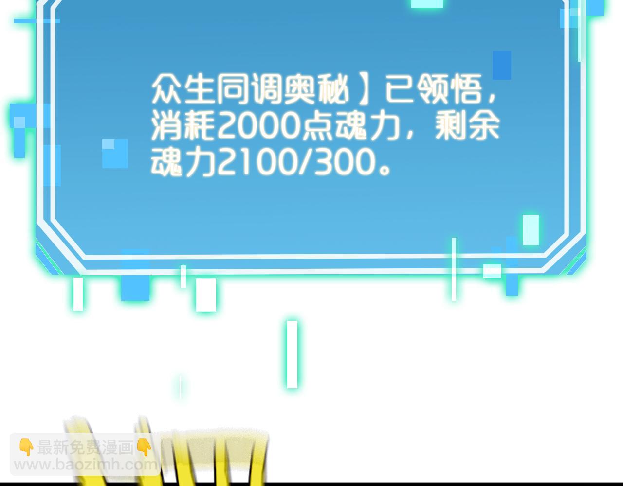 第236话 众生同调奥秘151