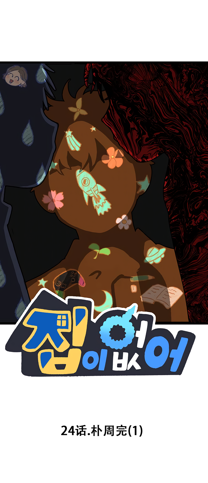 第24话0