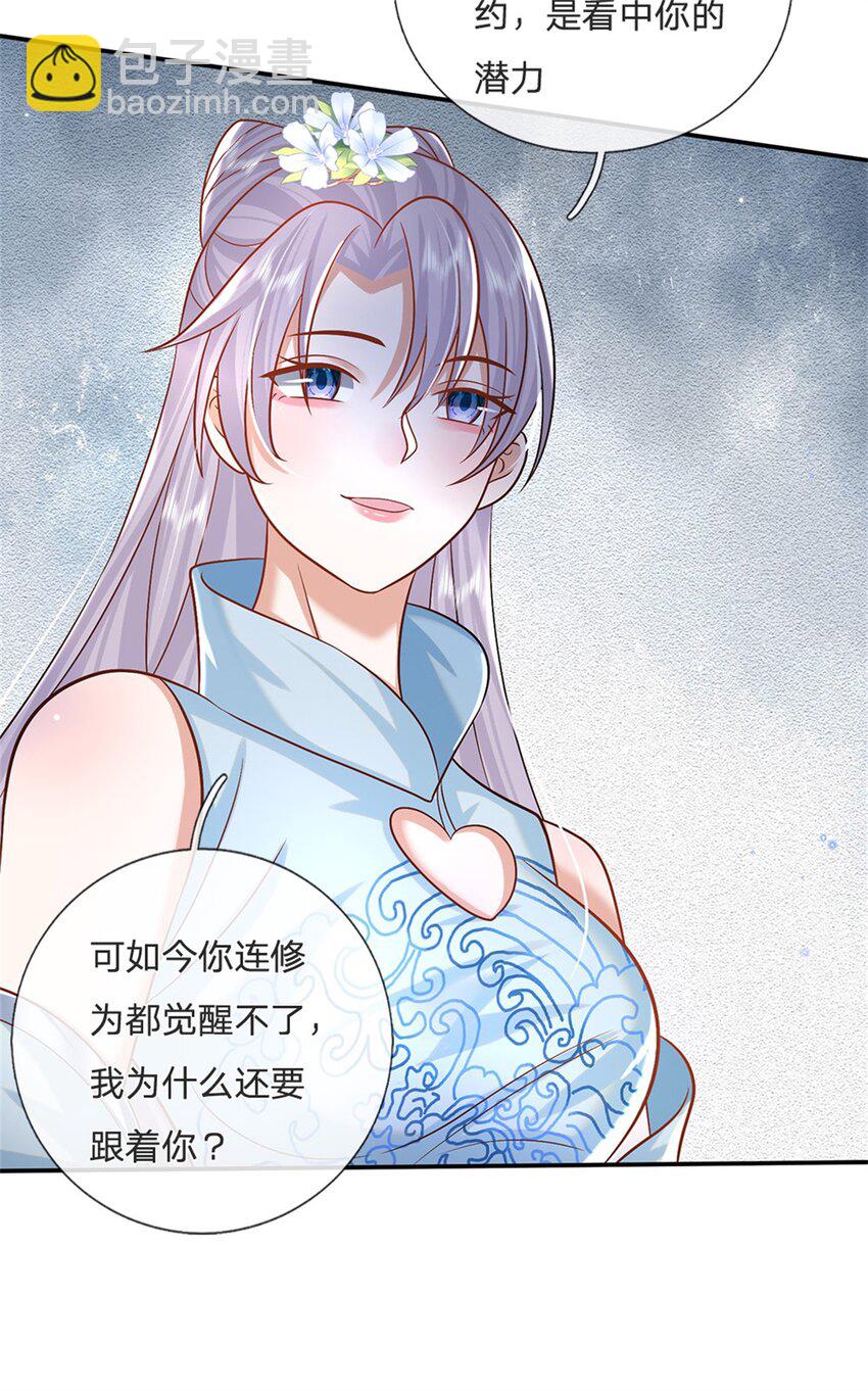 第1话 天生的废物29