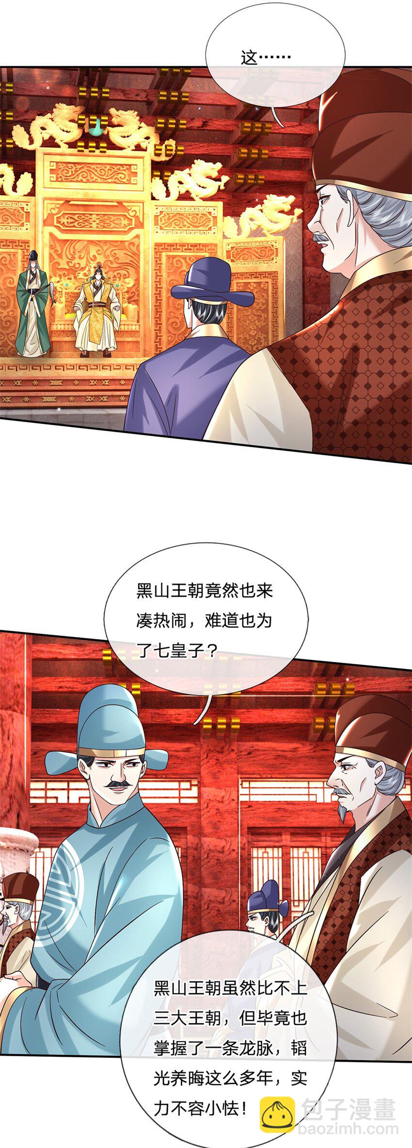 第19话 香饽饽8