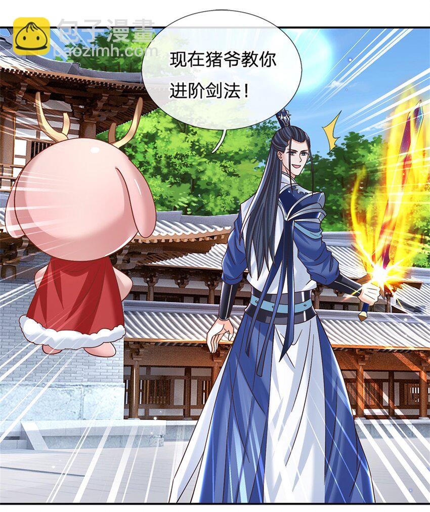 第31话 剑诀初成21