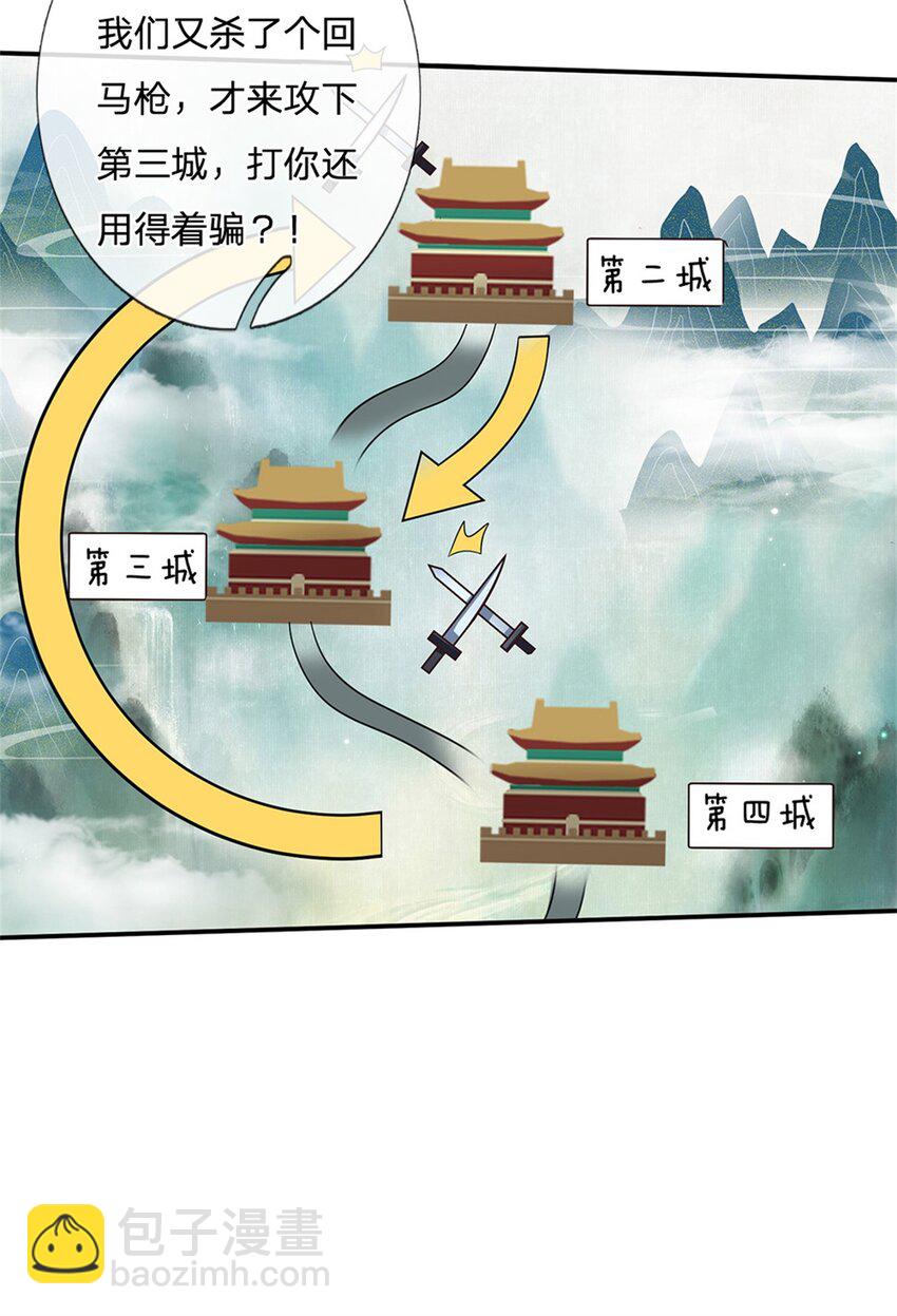 第34话 用兵如神29