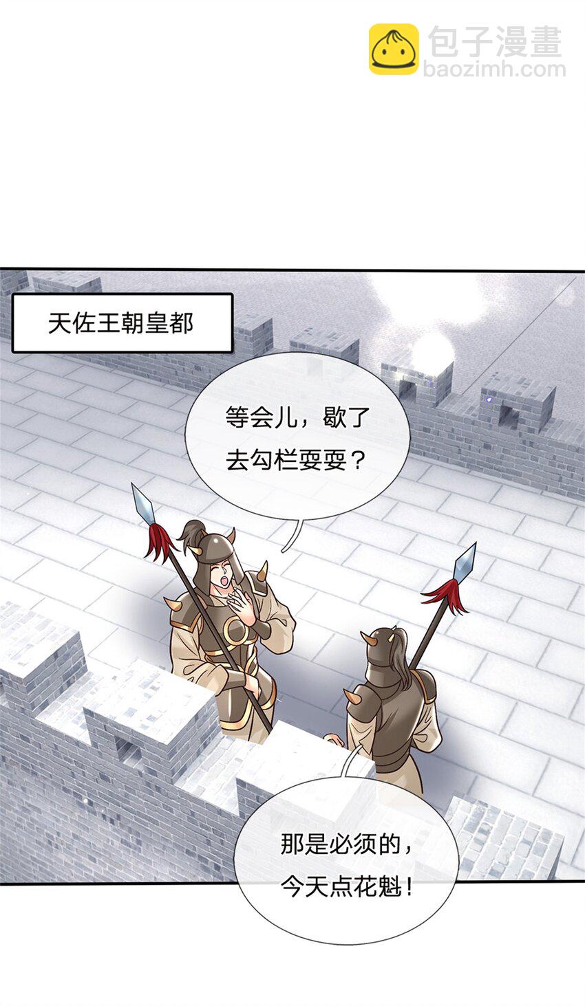 第36话 攻入皇城14