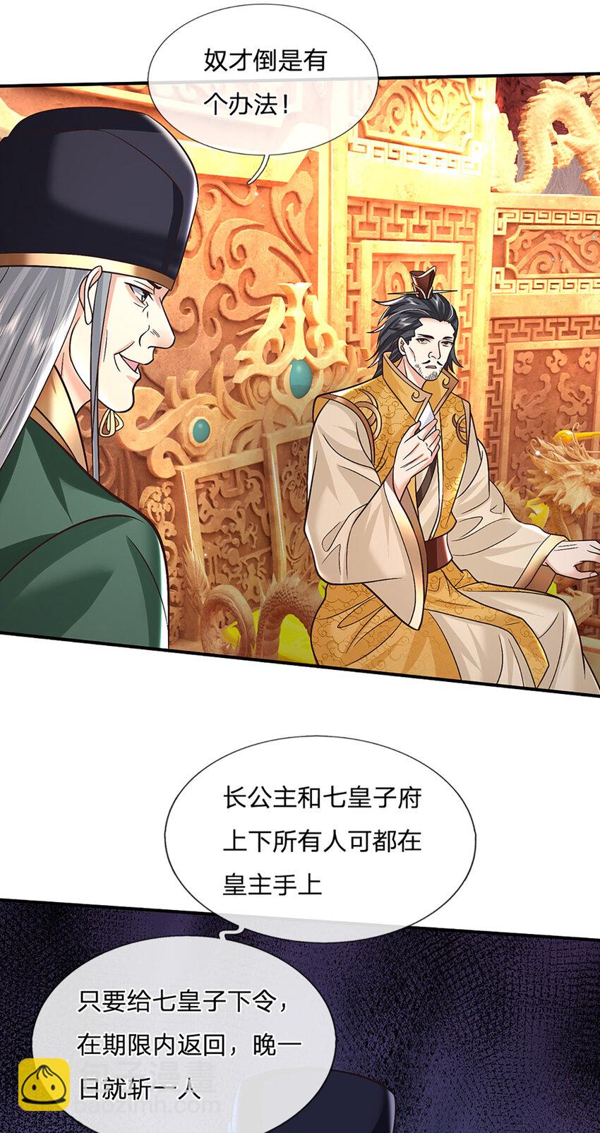 第43话 擒贼先擒王8