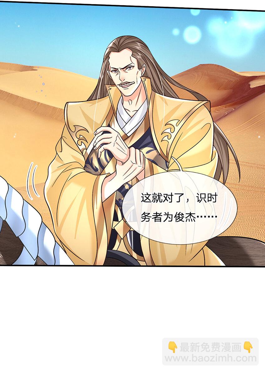 第45话 识时务者为俊杰13