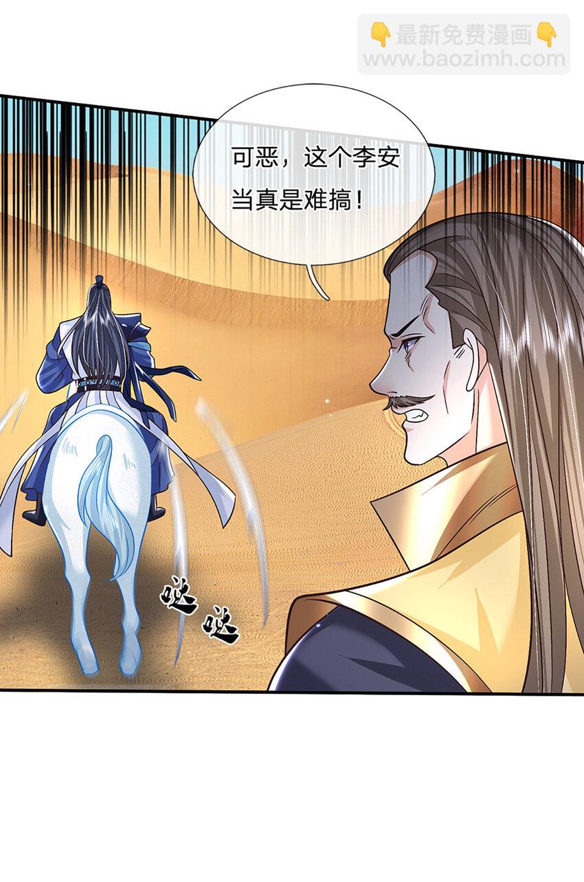 第45话 识时务者为俊杰19