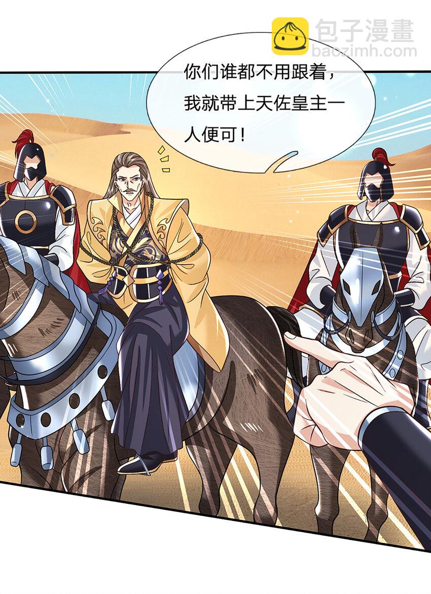 第45话 识时务者为俊杰4