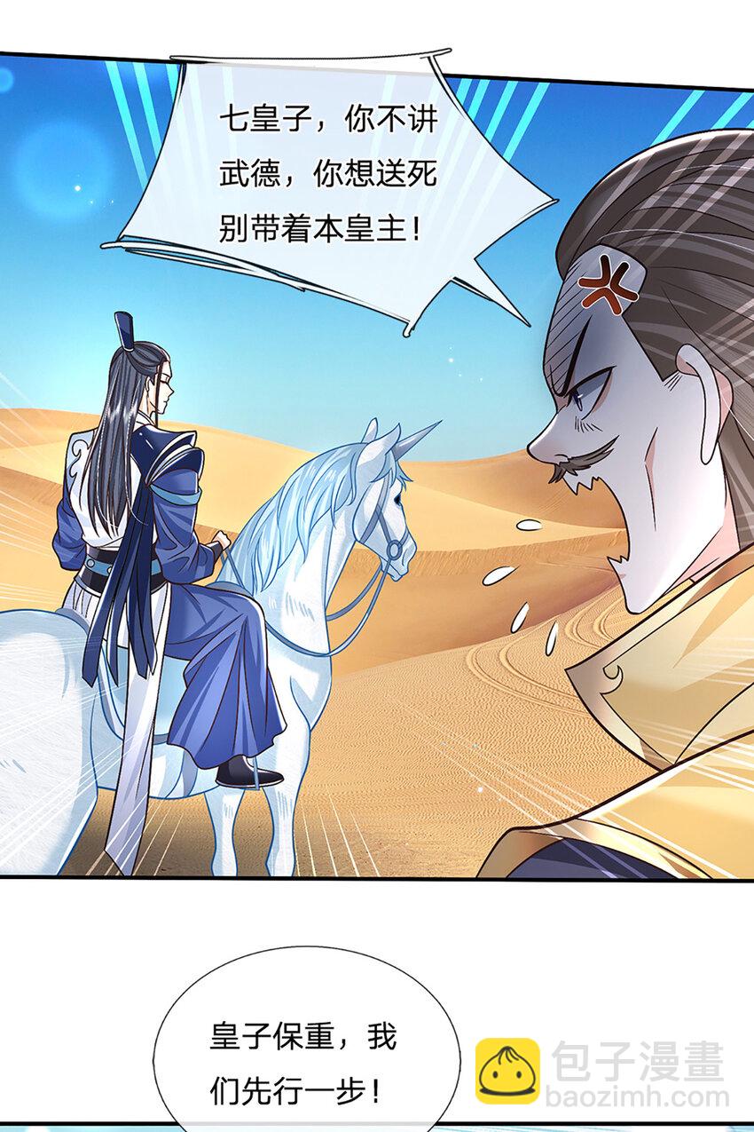 第45话 识时务者为俊杰8