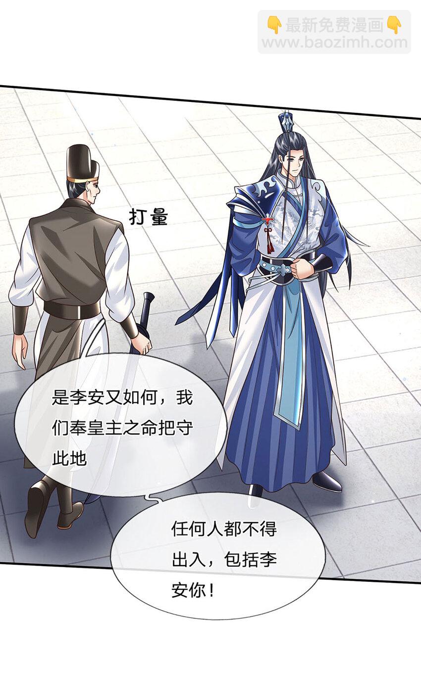 第66话 心腹之患3