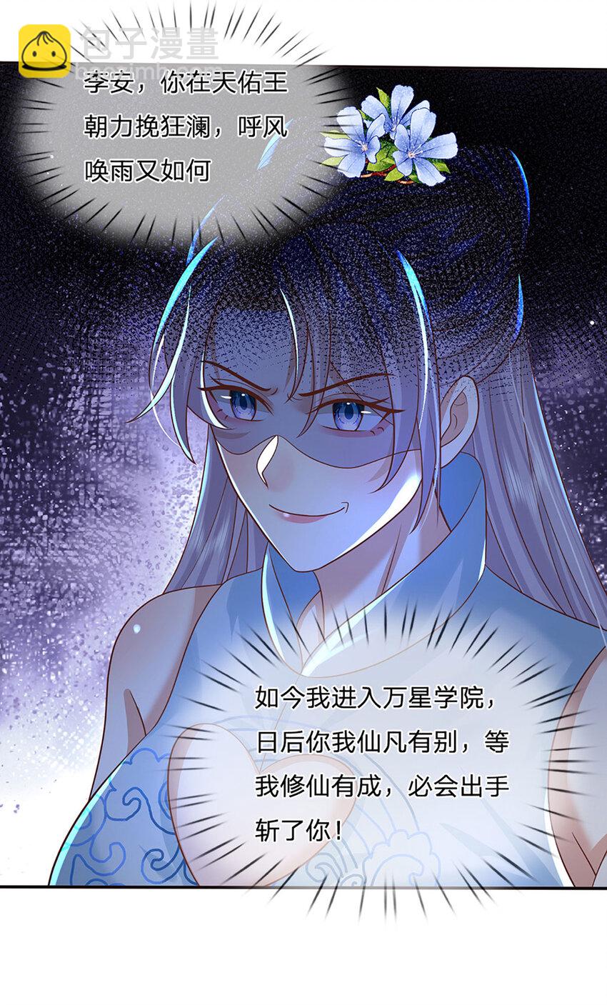 第72话 天佑王朝的传奇20