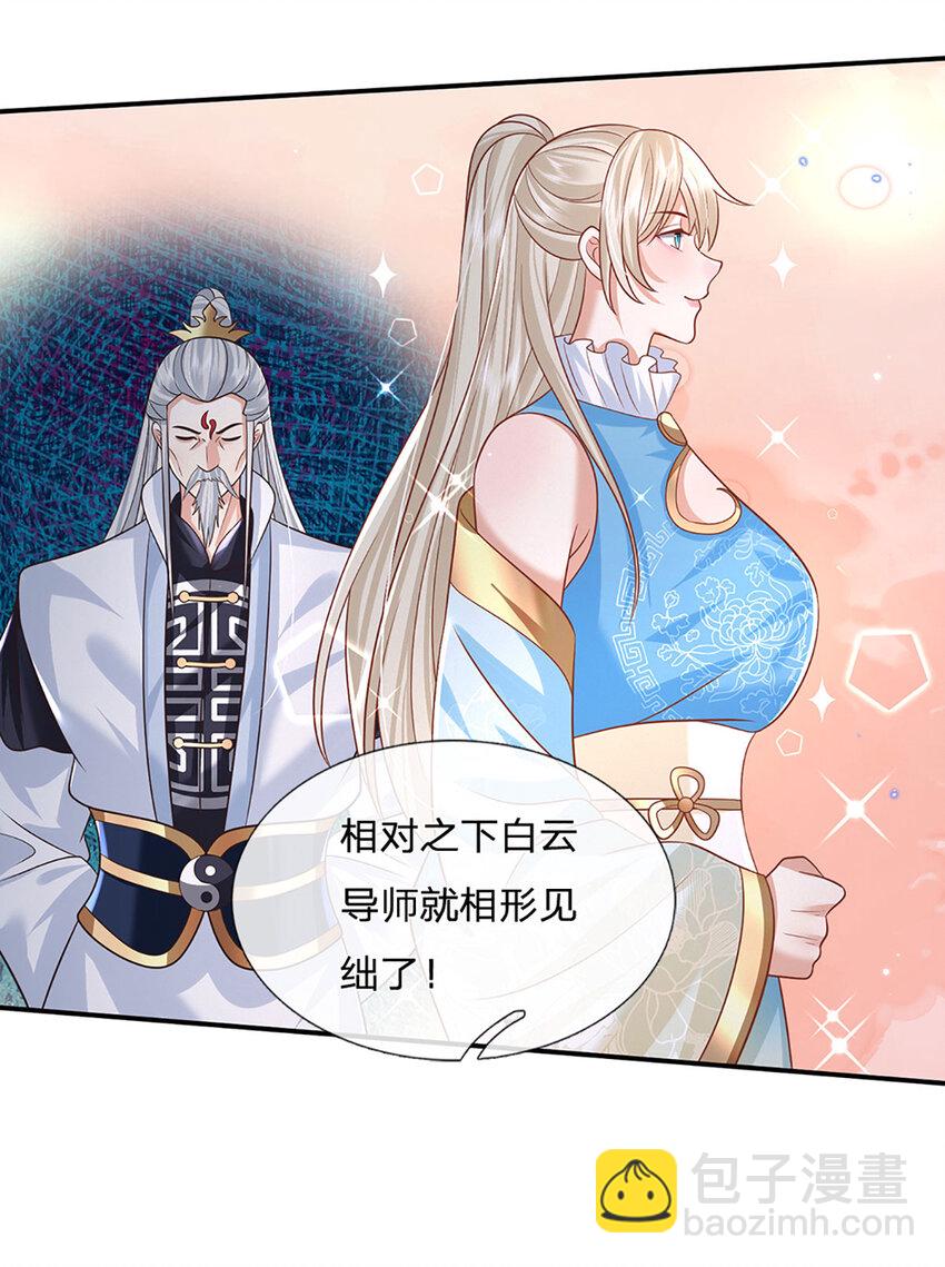 第72话 天佑王朝的传奇26