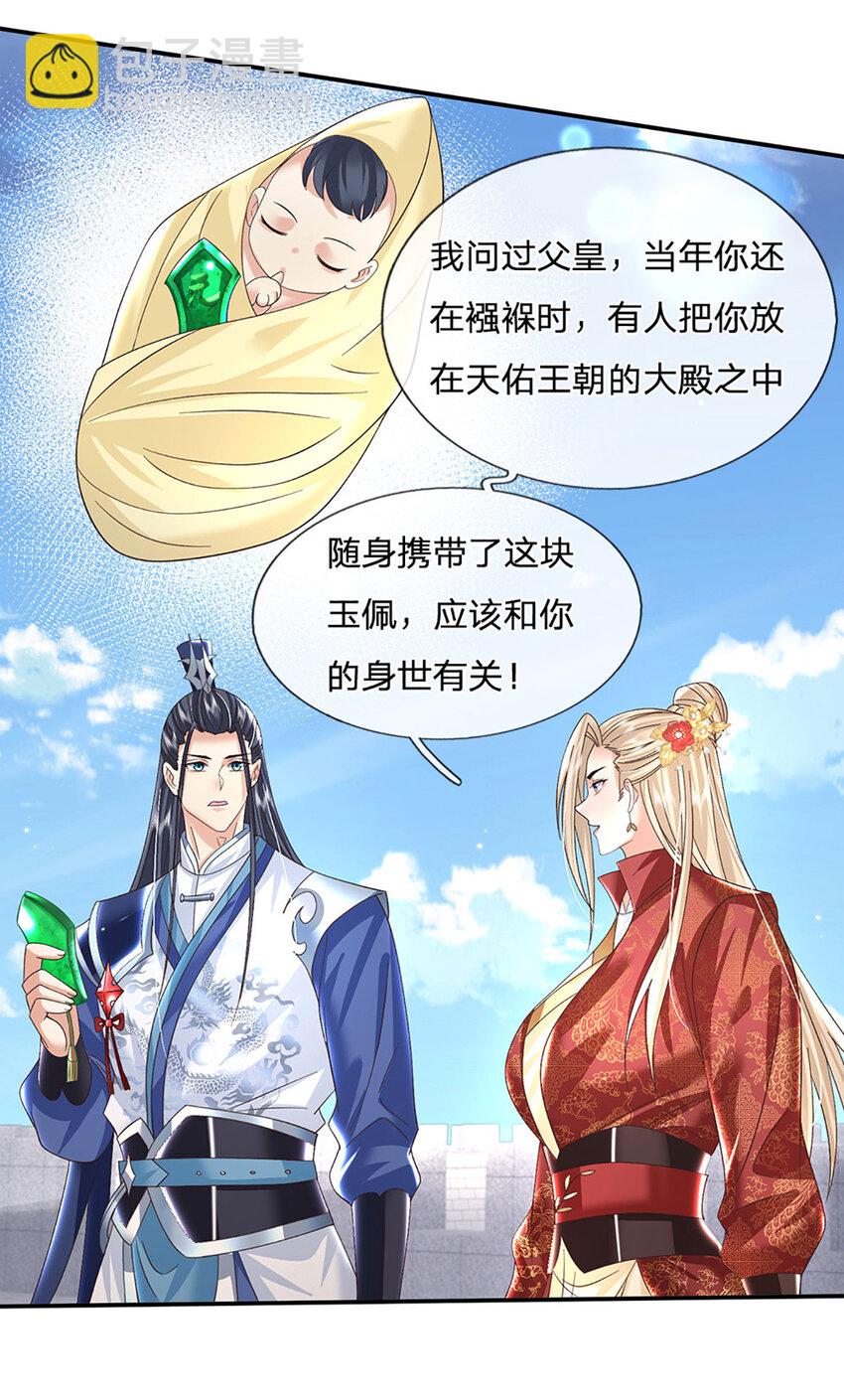 第72话 天佑王朝的传奇7