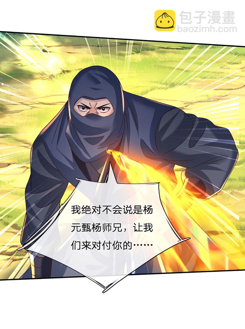第76话 敬你们是条叛徒27