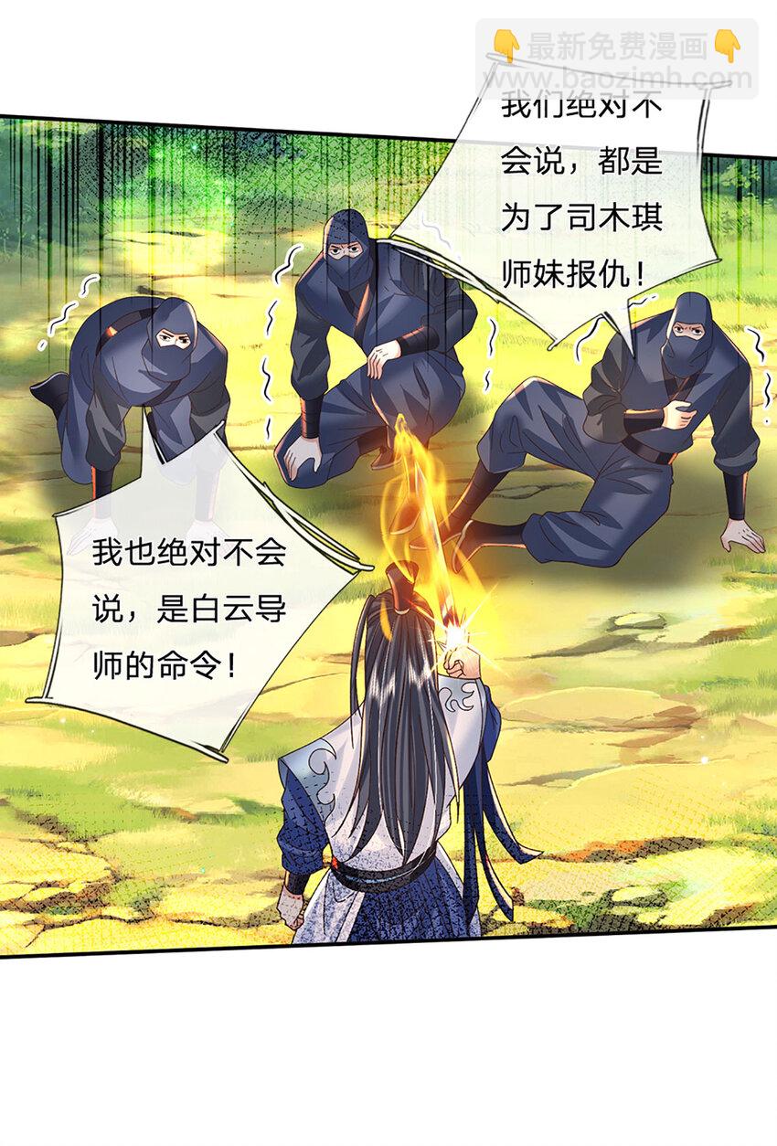 第76话 敬你们是条叛徒29