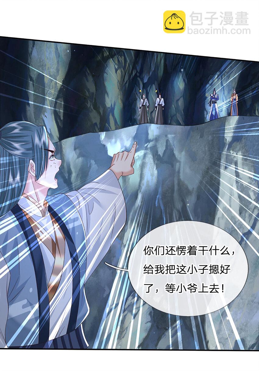 第80话 谁都不能和我抢27