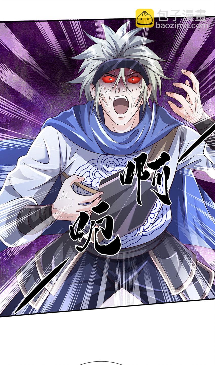 第86话 血修罗18
