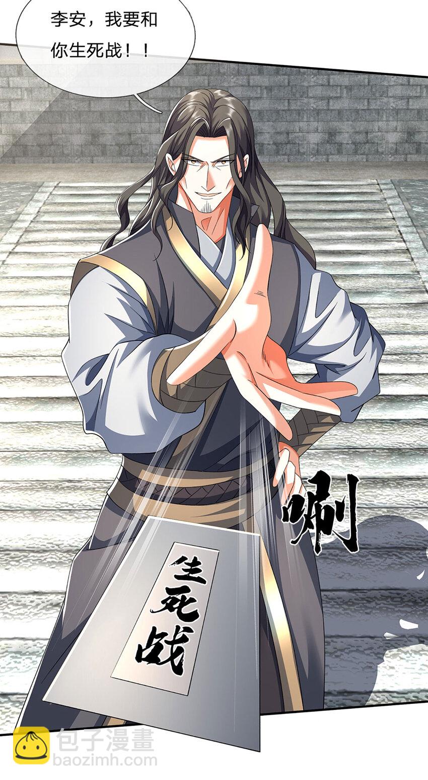 第88话 下战书15
